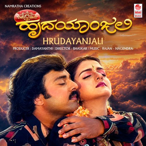 Shruthige Layavu Seridanthe