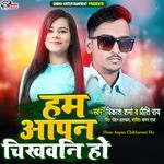 Hum Aapan Chikhavani Ho