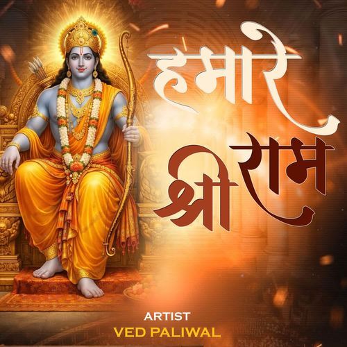 Humare Shree Ram