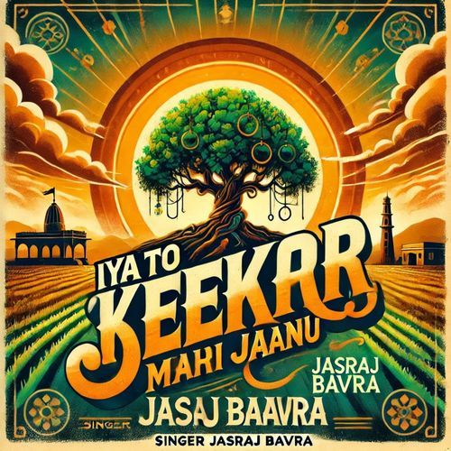 Iya to keekar bhooli mhari jaanu