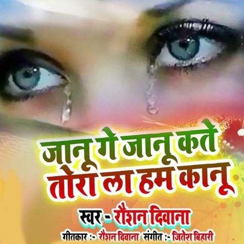 Jaanu Ge Jaanu Kate Tora La Ham Kanu