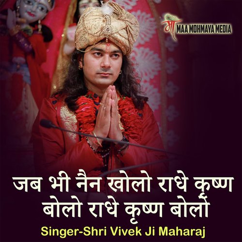 Jab Bhi Nain Kholo Radhe Krishn Bolo Radhe Krishan Bolo