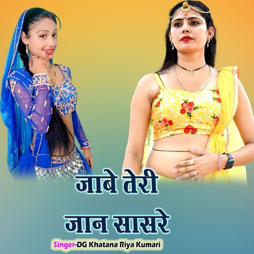 Jabe Teri Jan Sasre