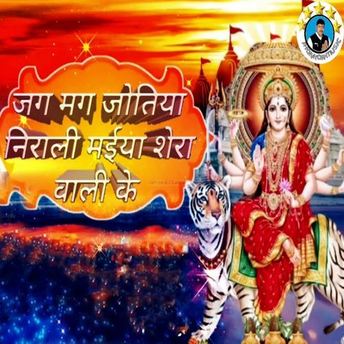 Jag Mag Jotiya Nirali Maiya Shera Vali