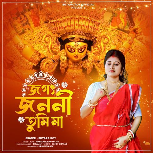 Jagath Janani Tumi Maa