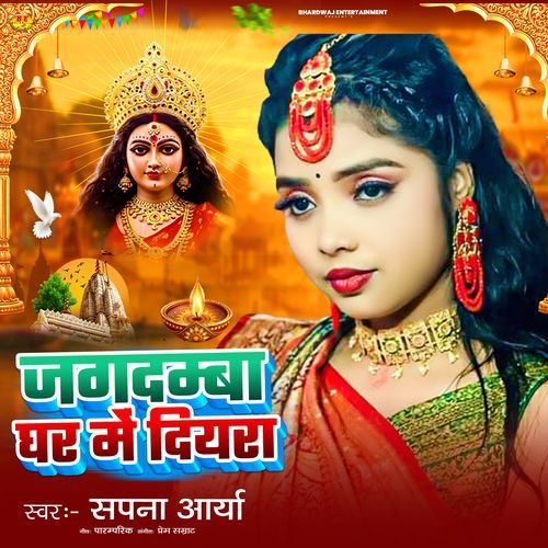 Jagdamba Ghar Me Diyara