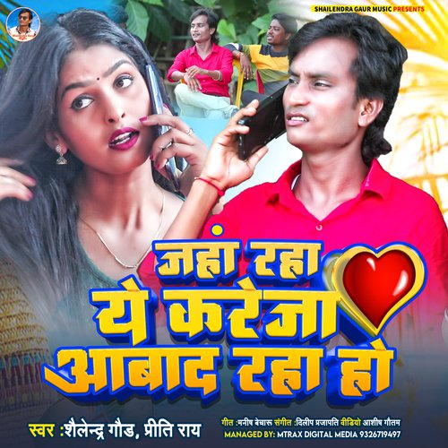 Jaha Raha Ye Kareja Aabad Raha Ho (Bhojpuri Song)