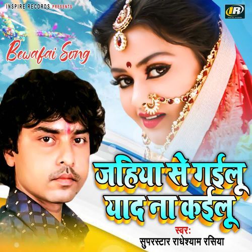 Jahiya Se Gailu Yaad Na Kailu