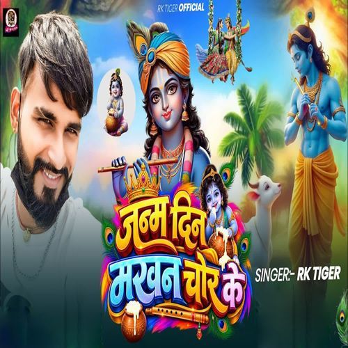 Janam Din Makhan Chor Ke