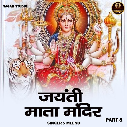 Jayanti Mata Mandir Part 8 Songs Download - Free Online Songs @ JioSaavn