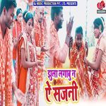 Jhula Lagabu Na Ae Sajni