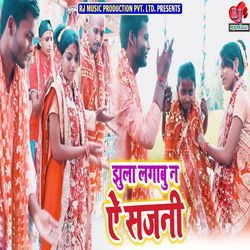 Jhula Lagabu Na Ae Sajni