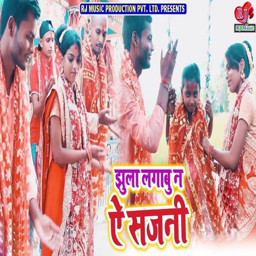 Jhula Lagabu Na Ae Sajni