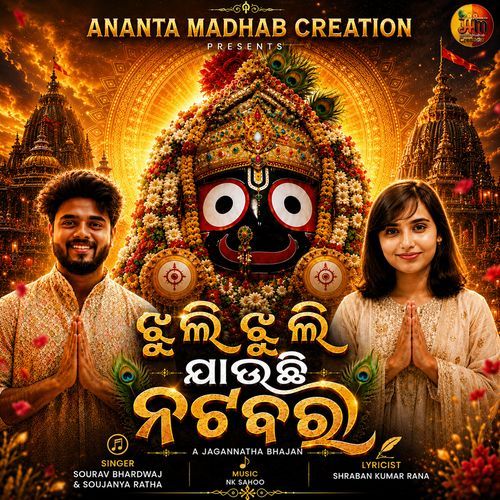 Jhuli Jhuli Jauchi Natabara
