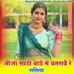 Jija sadi bade me batrabe re rasiya