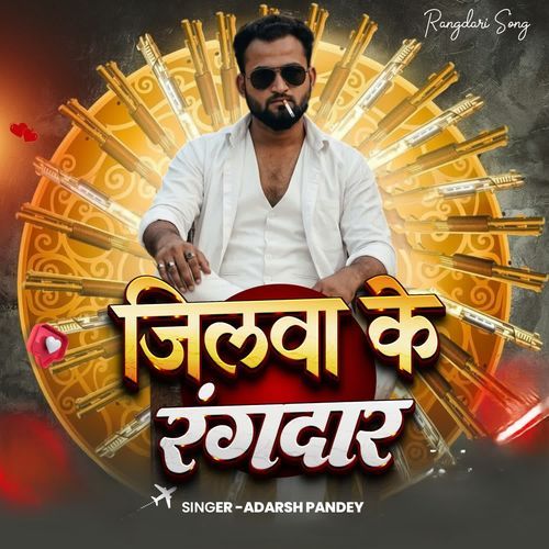 Jilwa Ke Rangdar