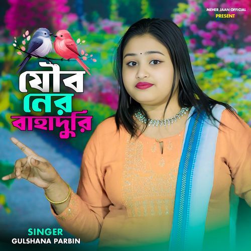 Joiboner Bahaduri