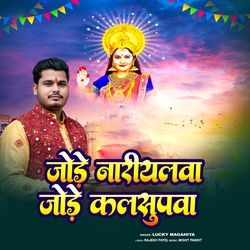 Jore Nariyalwa Jore Kalsupwa