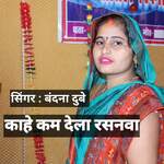 KAHE KAM DELA RASANAWA