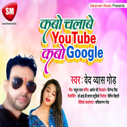 Kabo Chalabe YouTube Kabo Google (Bhojpuri)