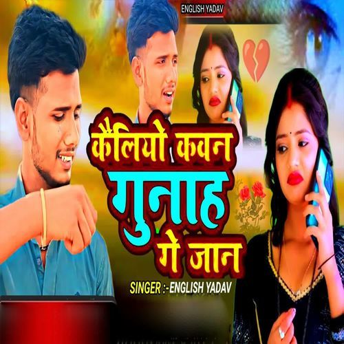 Kailiyo Kavan Gunah Ge Jaan
