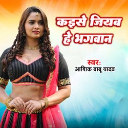 Kaise Jiyab He Bhagwan (Bhojpuri)-FDwtcx4EZH0