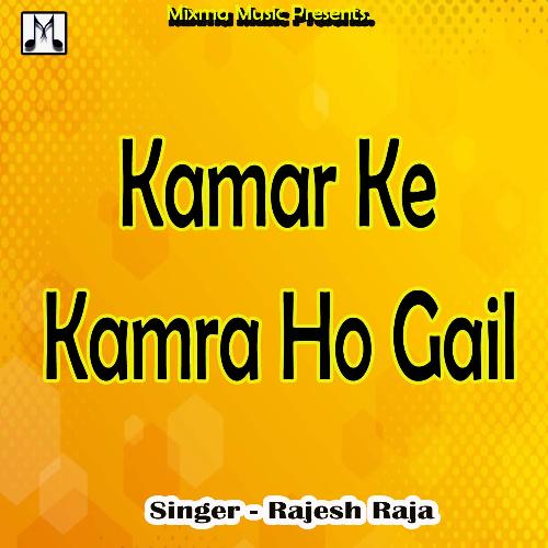 Kamar Ke Kamra Ho Gail