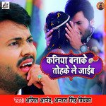 Kaniya Bana Ke Tohke Le Jayib