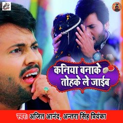 Kaniya Bana Ke Tohke Le Jayib