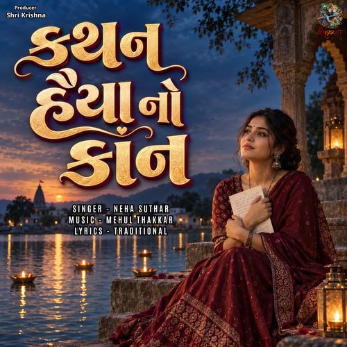 Kathan Haiya No Kaan