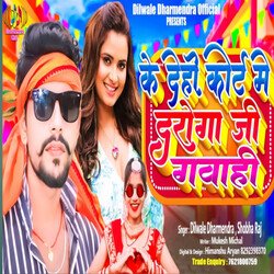 Ke Dihi Kort Me Gawahi (Bhojpuri)