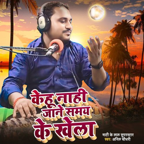 Kehu Na Jane Samay Ke Khela