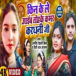 Kin Ke Le Aaib Thohake Kamar Kardaniya