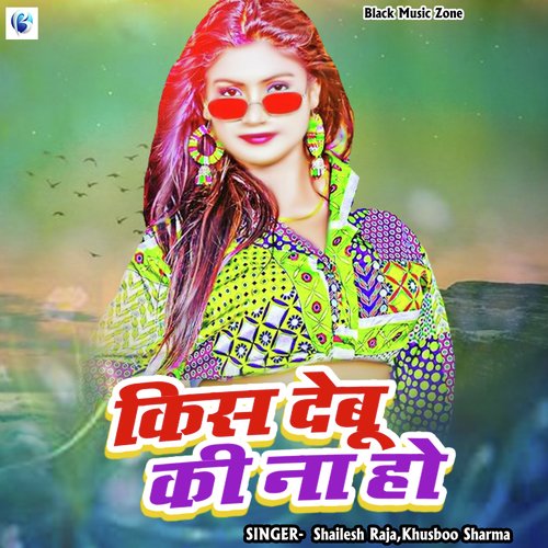 Kiss Debu Ki Na Ho (Bhojpuri Song)