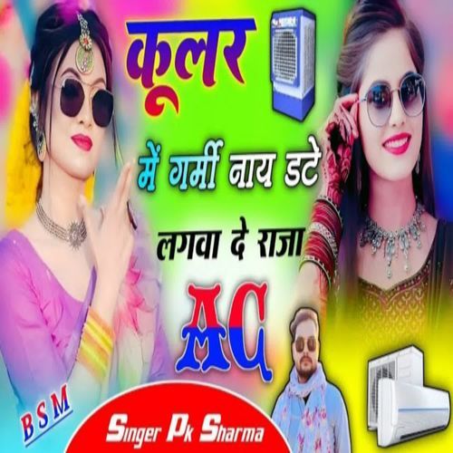 Koolar main garmi naye datey lagva de raja AC