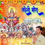 KOSHI MORA NAHI BHINJE