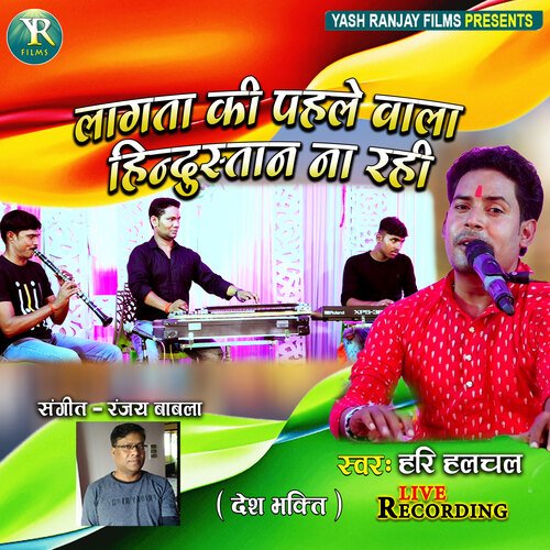 Lagta Ki Pahile Wala Hindustan Na Rahi (Bhojpuri)