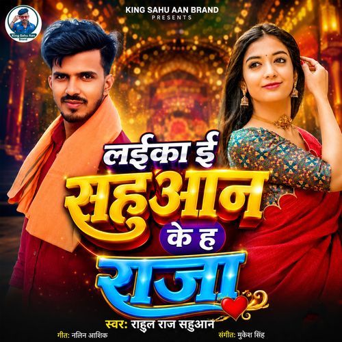 Laika E Sahuaan Ke Ha Raja
