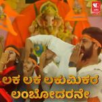 Laka Laka Lakumikara Lambodarane