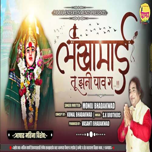 Lakhamai Tu zani Pav Ga