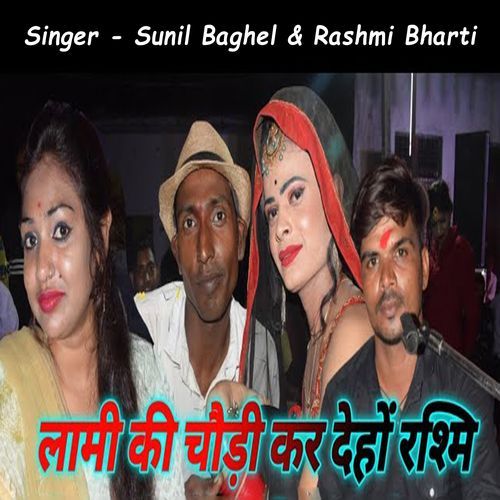 Lami Ki Chhodi Kar Dehon Rashmi