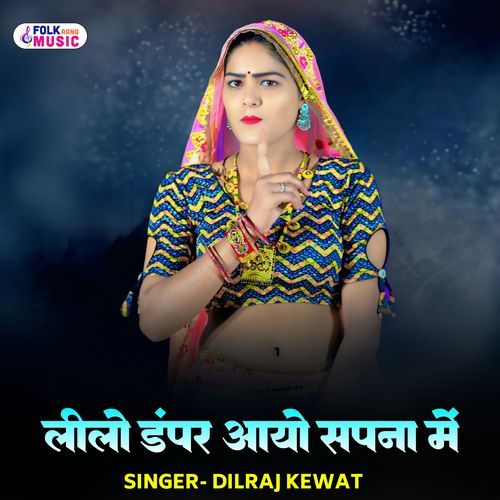 Lilo Dampar Aayo Sapna Mein