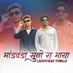 MANDVADO SUNO RA BHAYA (ADIVASI TIMLI)