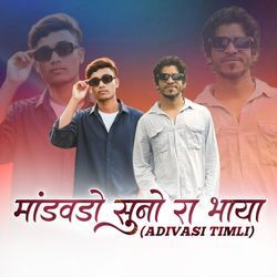 MANDVADO SUNO RA BHAYA (ADIVASI TIMLI)