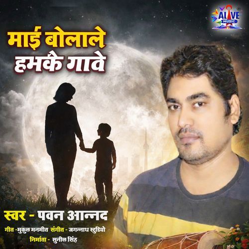 Maai Bolale Hamke Gawe