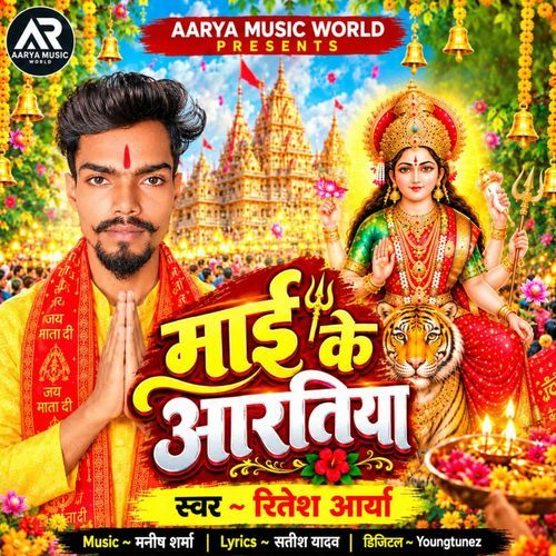 Maai Ke Aartiya