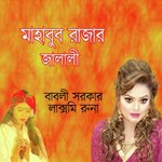 Amar Mon Kere