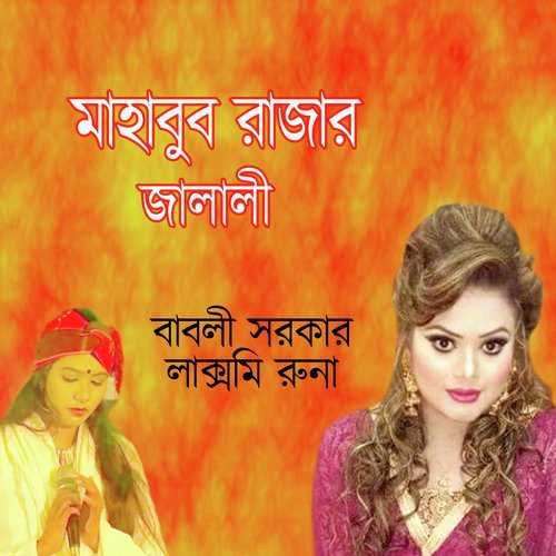 O Go Mahbub Raja