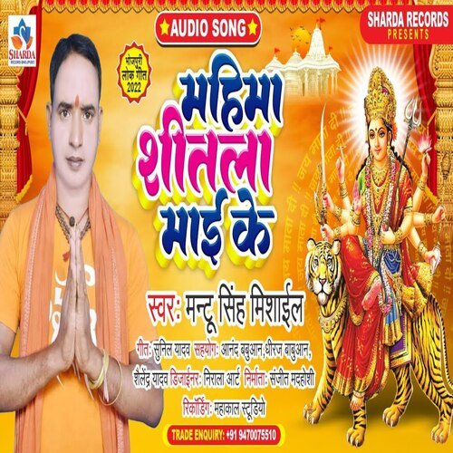 Mahima Shitla Mai Ke