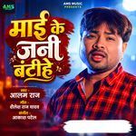 Mai Ke Jani Bantihe